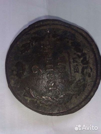 2 копейки 1821 год е/м н/м