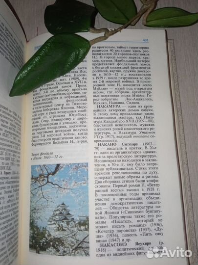 Книга-справочник Япония