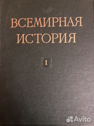 Всемирная история в пяти томах плюс карты