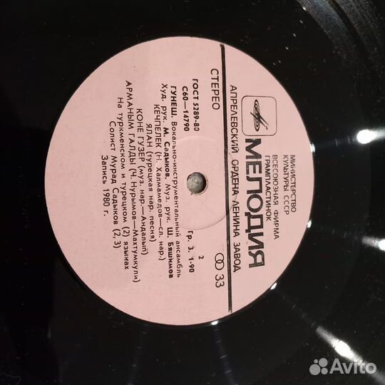 Гунеш 1980 - оригинал - первый пресс - мелодия