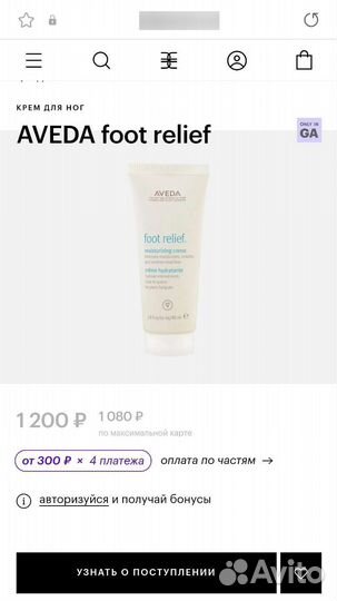 Aveda крем для ног, 40 мл