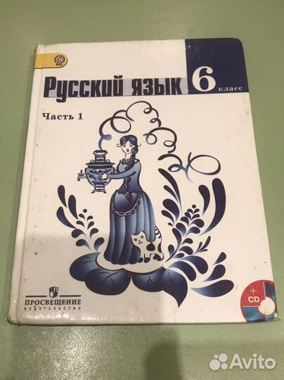 Русский язык 6 класс