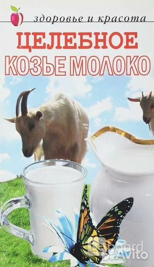 Продам козье молоко