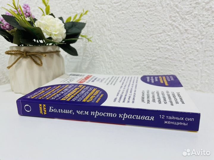 Книга «Больше, чем просто красивая» Кара Кинг