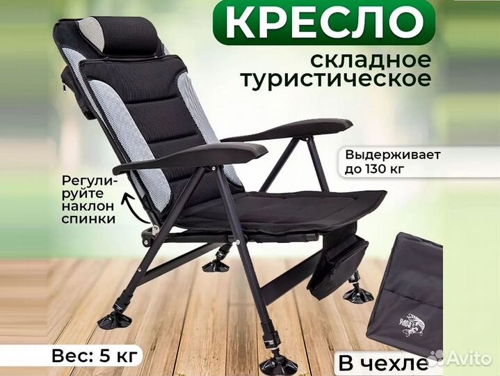 Кресло карповое раскладное для рыбалки