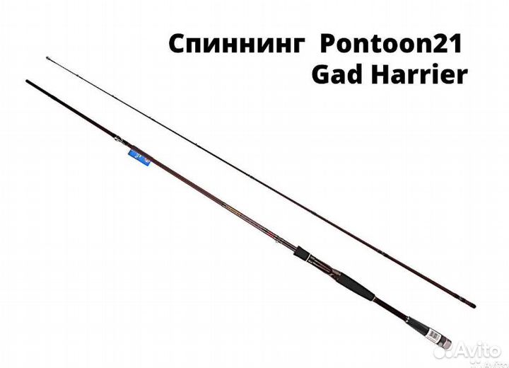 Спиннинг Pontoon 21 GAD Harrier для рыбалки