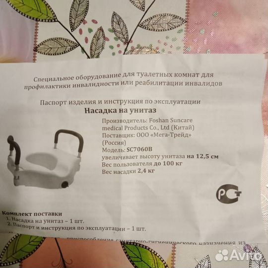 Насадка на унитаз