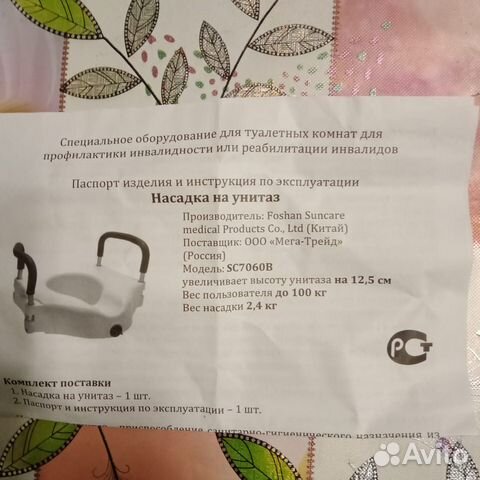 Насадка на унитаз