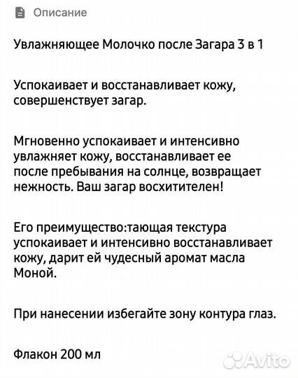 Успокаивающее молочко после загара 3в1, Ив Роше