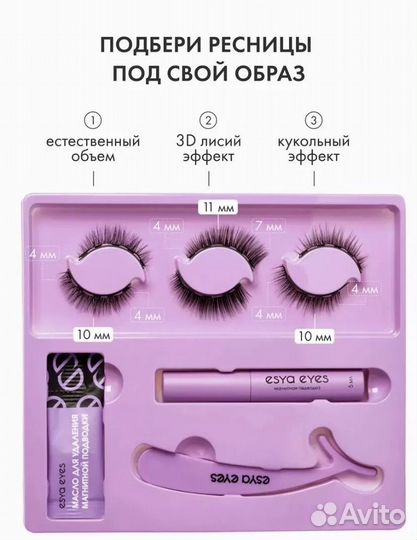 Набор накладных ресниц