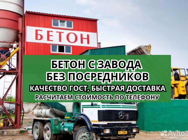 Бетон цена