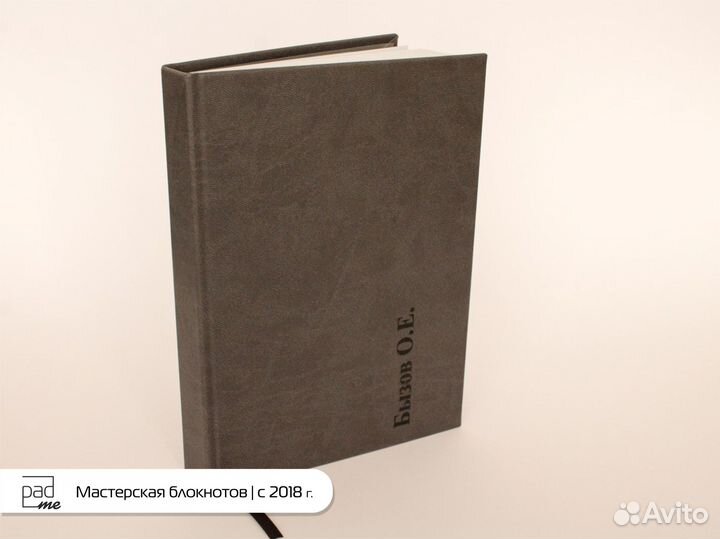 Именной блокнот с гравировкой