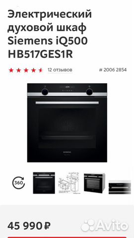 Электрический духовой шкаф siemens iq500 hb517ges1r