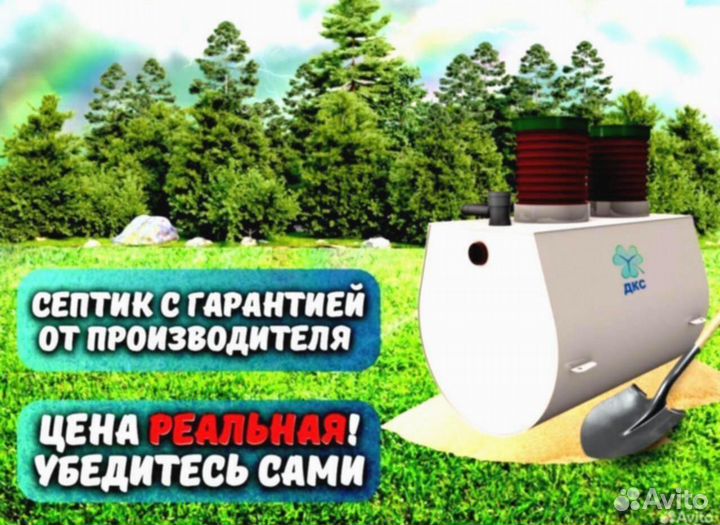 Септик для дачи