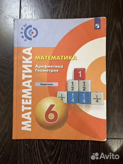 Задачник по математике 6 класс