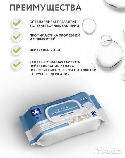 Салфетки влажные для лежачих больных