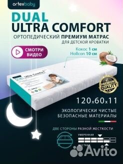 Матрас детский ortex baby 120 60