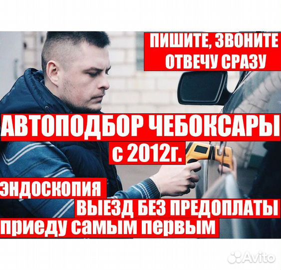 Автоподбор