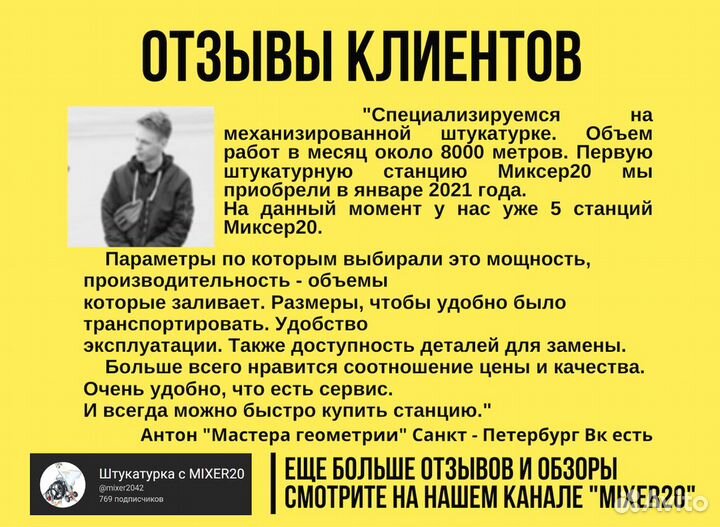 Штукатурная станция от производителя