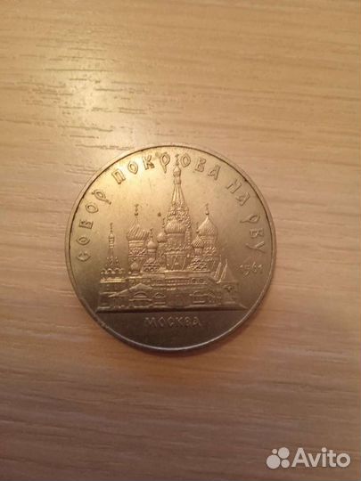Юбилейная монета,номиналом 5 рублей