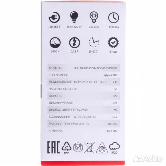 Лампа светодиодная А80 Груша 25,5Вт Е27 6500К