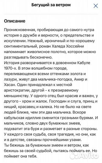 Книга бегущий за ветром Халед Хоссейни