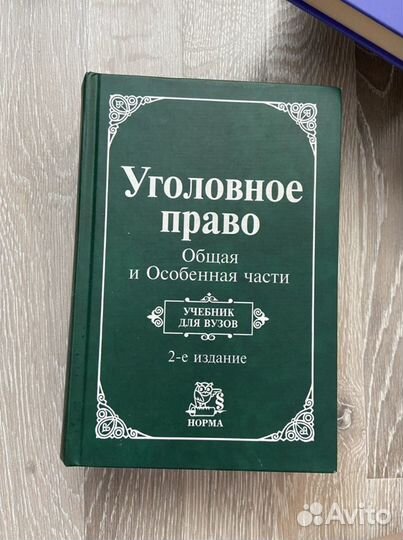 Уголовное право