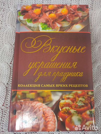 Книги рецептов