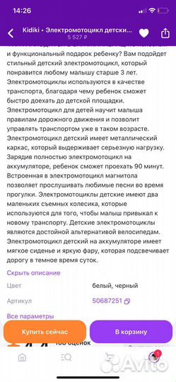 Электромотоцикл