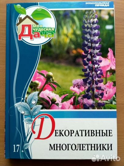 Книги для садовода