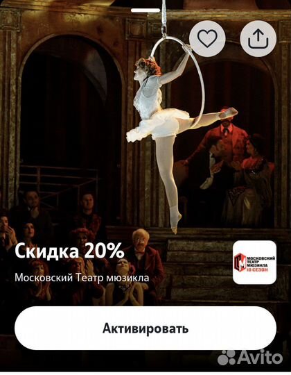 Московский театр мюзикла -20 скидка