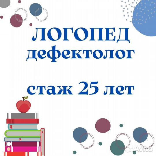 Логопед дефектолог