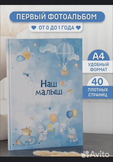 Фотоальбом детский для новорожденного