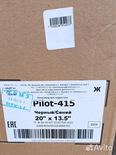 Велосипед новый складной Stels Pilot 415 