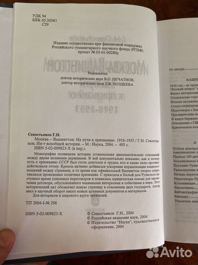 Москва-Вашингтон: на пути к признанию. 1918-1933