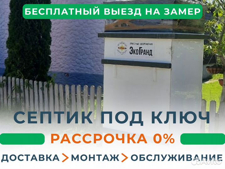 Септик