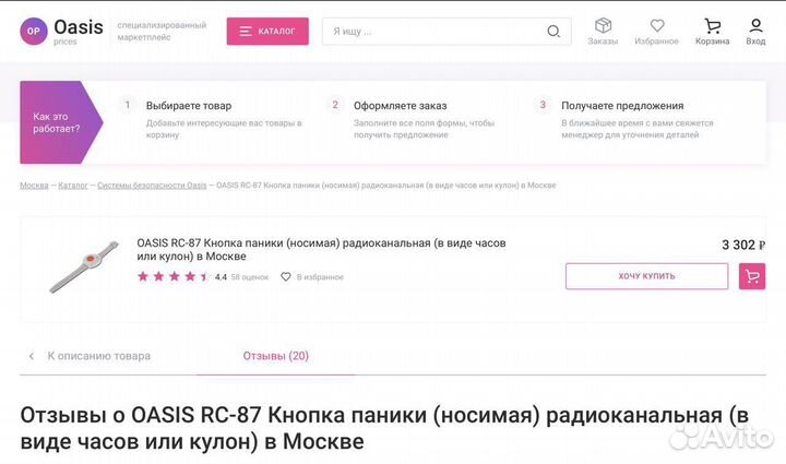 Кнопка паники panic button RC 87