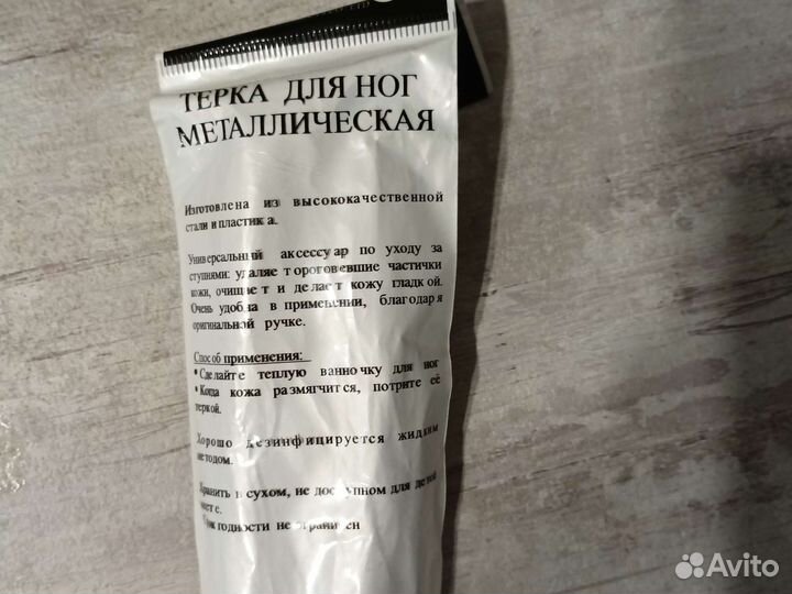 Терка для стоп механическая