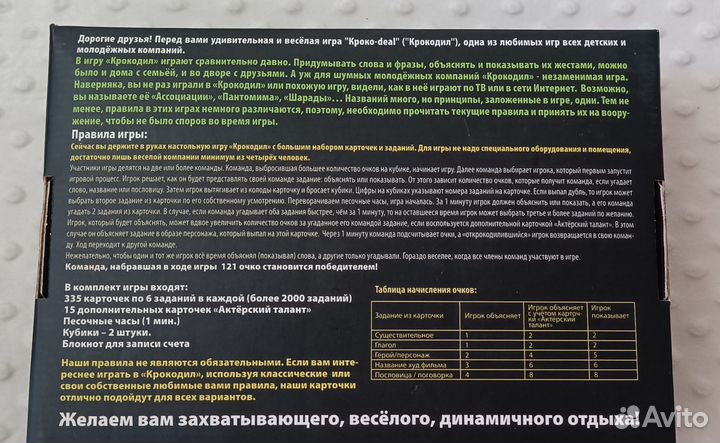 Настольная игра 