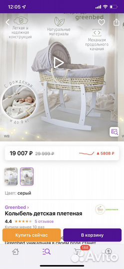 Люлька в скандинавском стиле