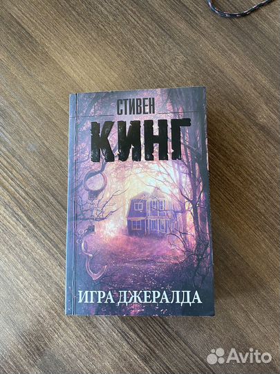 Стивен Кинг 