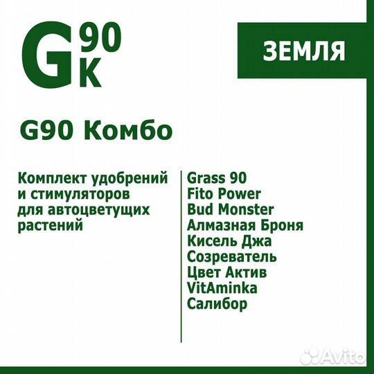 Набор удобрений Plantators G90 Комбо