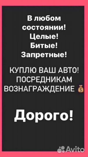 Выкуп авто
