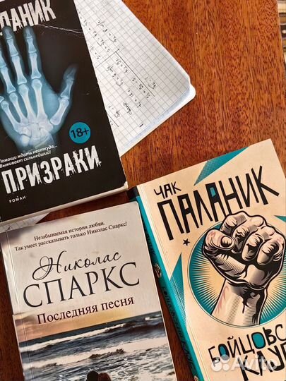 Книги отдам. Садулаев, Паланик, Спаркс