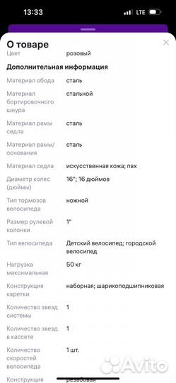 Детский велосипед