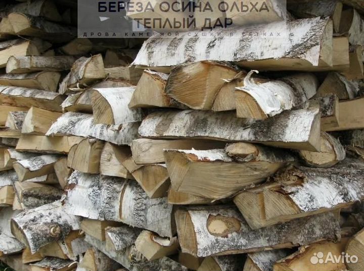 Дрова осина хвоя навалом