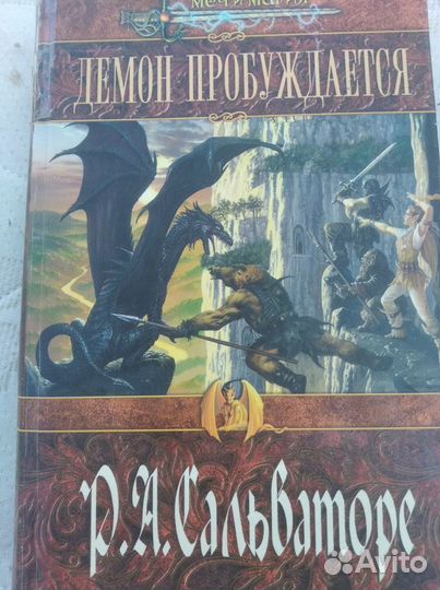Книги. Дух демона. Демон пробуждается