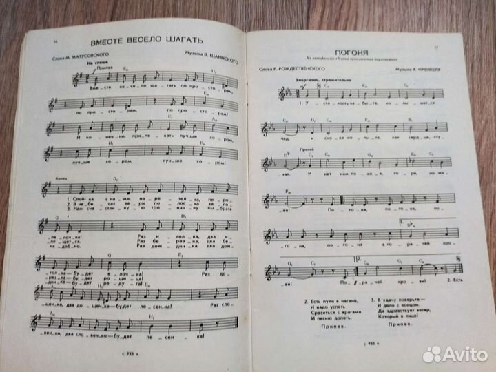 Книга Песенник (СССР)