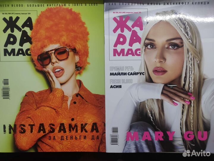 Журнал Жара MAG 2021 - 2023