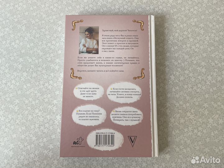 Фатеева. Нескучный этикет